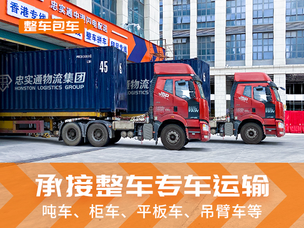 粵港專(zhuān)車(chē)